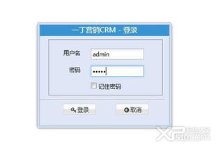 一丁營銷CRM管理系統V1.2.1官方免費版 中小企業高效營銷的得力助手